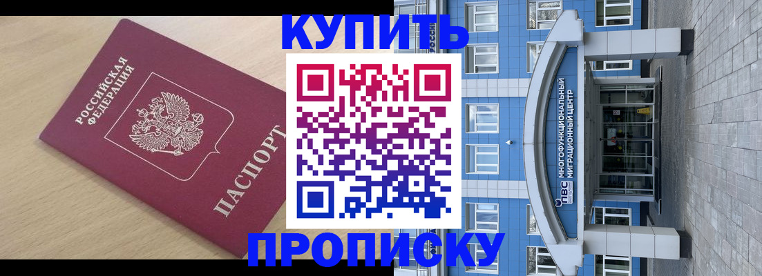 временная регистрация для всех в Никольске