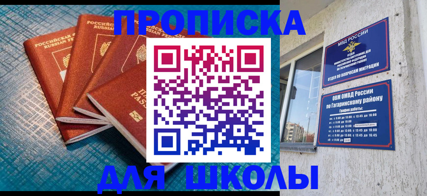 купить прописку в Никольске