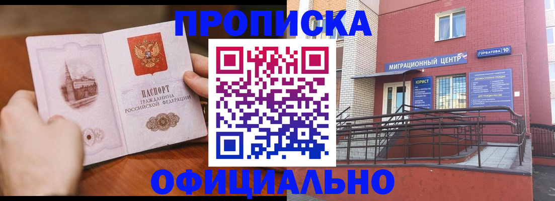 временная регистрация в Никольске